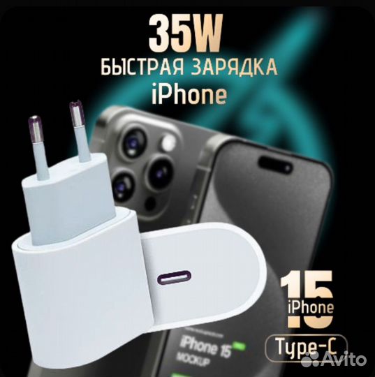 Блок быстрой зарядки для iPhone 15 (35W, Type-C)