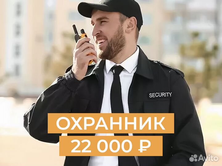 Охранник (сутки через трое)