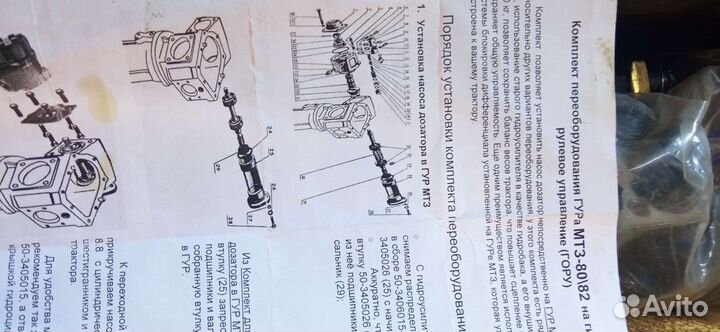 Комплект преобразования рулевого механизма мтз-80