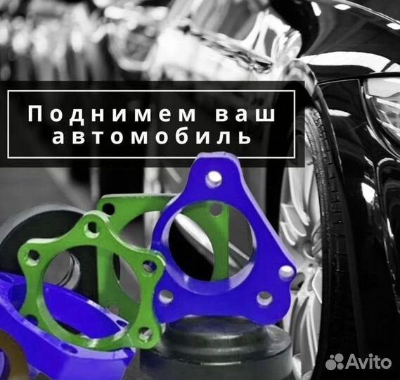 Проставки увеличения клиренса дорожный просвет