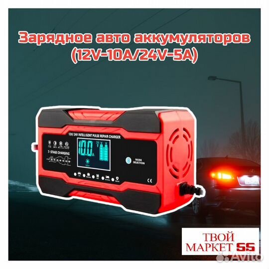Зарядное авто аккумуляторов (12V-10A/24V-5A)(UAP10