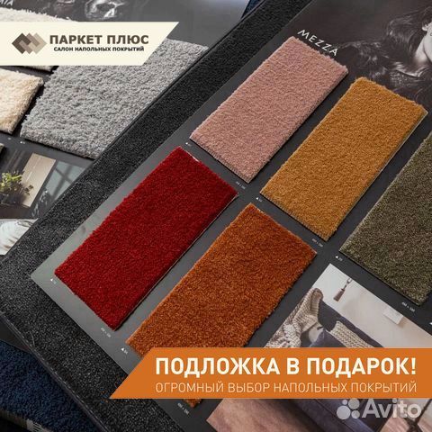 Ковролин и ковровая плитка