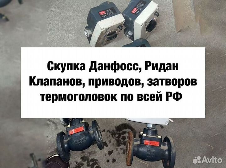 Клапан данфосс