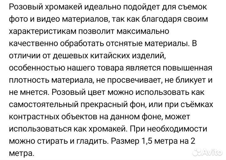 Хромакей (фотофон)