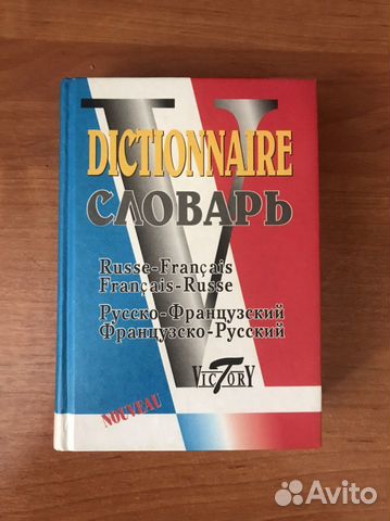 Руссуюко - французский словарь