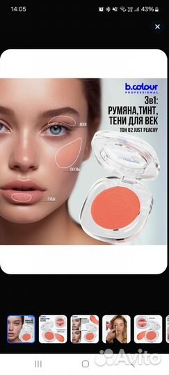 Румяна,тинт,тени 3в1 B.colour 02 Just Peachy