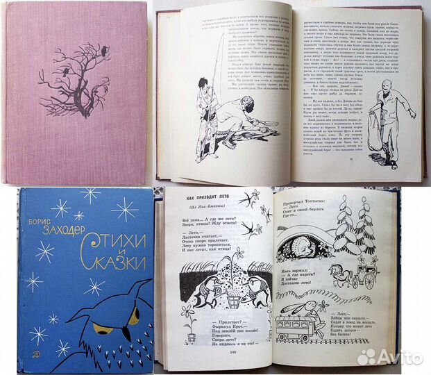 Детские книги СССР