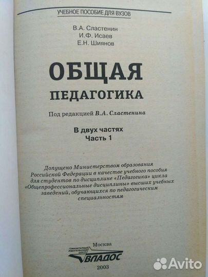 Общая педагогика