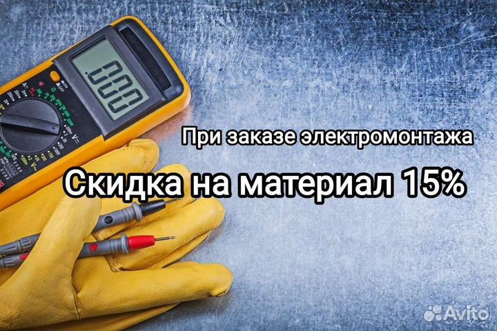 Услуги электрика