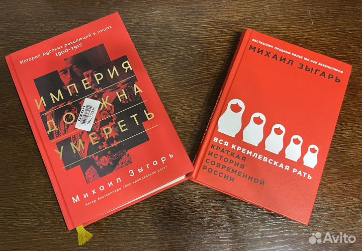 Книги М. Зыгарь, в идеальном состоянии