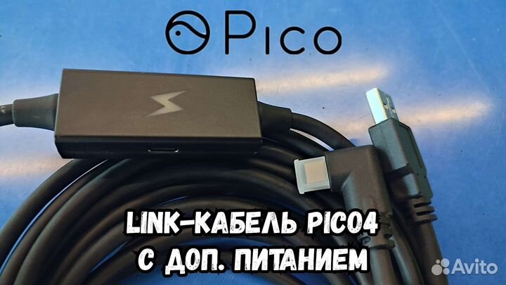 Кабель Link для pico 4 с доп.питанием