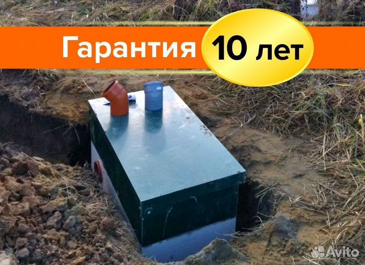 Септик Евролос про