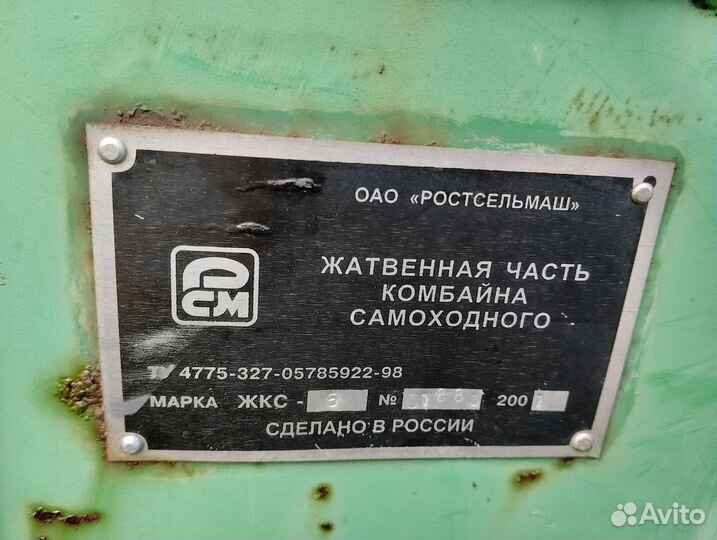 Комбайн Агромаш Агромаш 3000, 2001