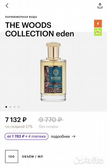 Аромат шипр «Eden» The Woods Collection 100ml