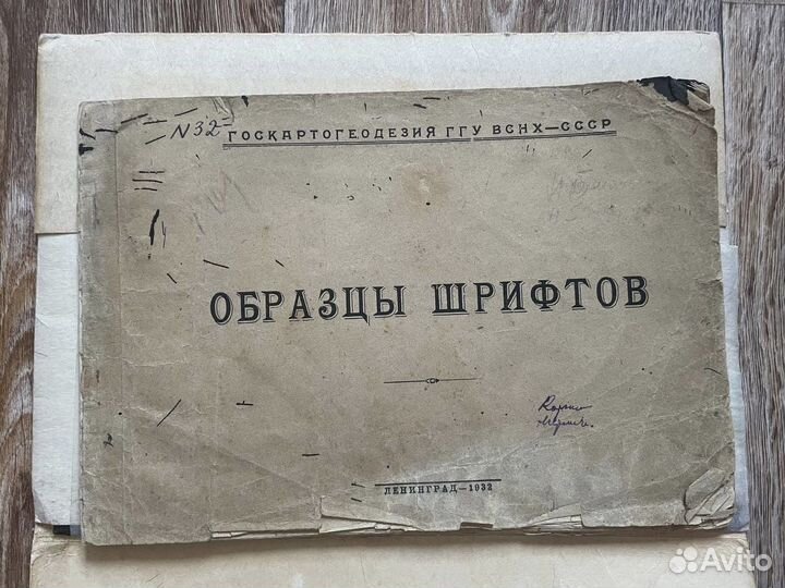Образцы шрифтов 1932