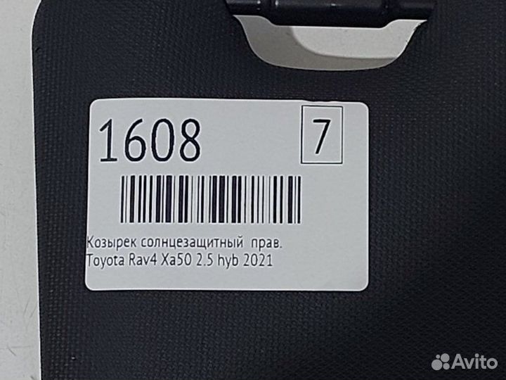 Козырек солнцезащитный правый Toyota Rav4 XA50