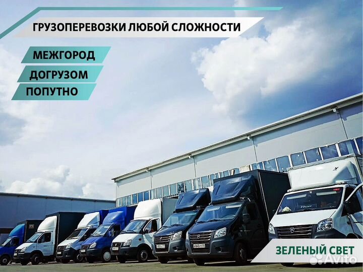 Грузоперевозки