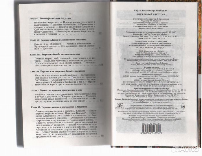 Блаженный Августин Николай Герье