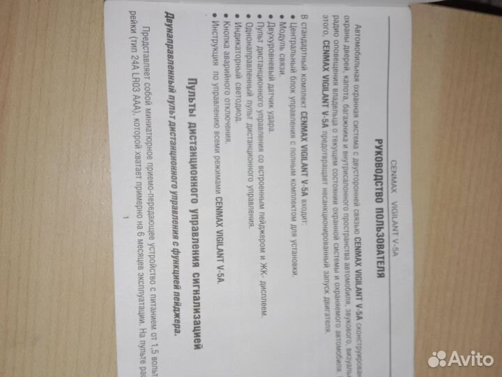 Сигнализация cenmax