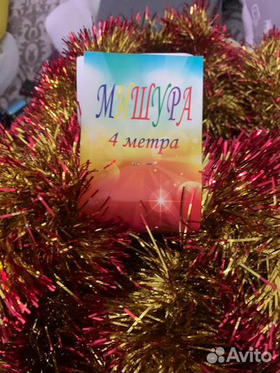 Мишура для Ёлки