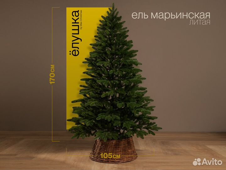 Елка литая Марьинская 170 см ёлушка