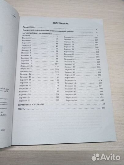 Сборник ОГЭ по математике 2024 года 50 вариантов