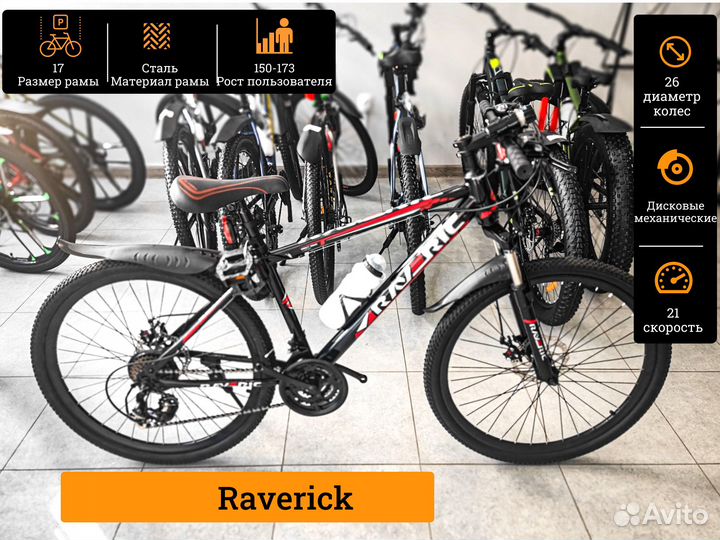 Велосипед Raveric колесо 26