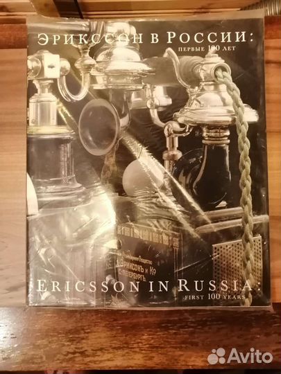 Журнал Эрикссон в России первые 100 лет