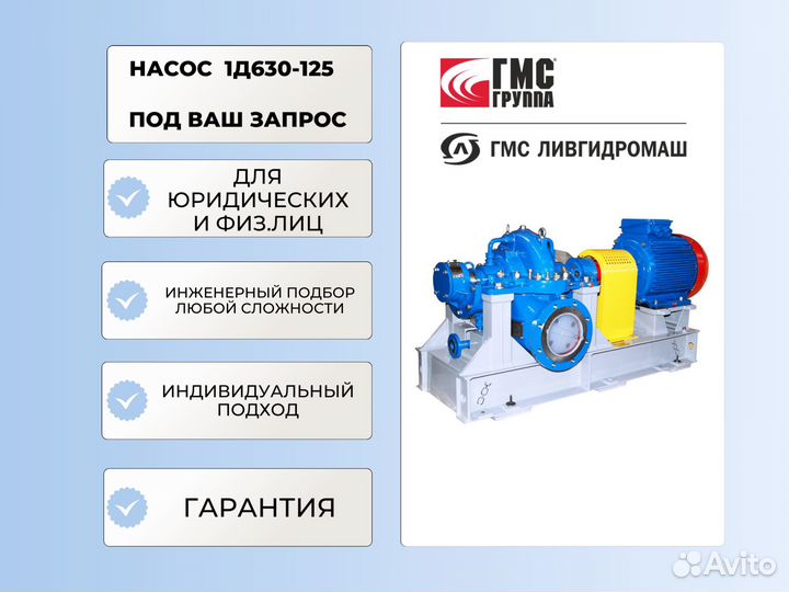 Насос для воды 1Д 630-125 на раме