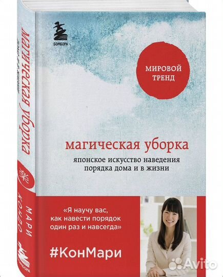 Книга магическая уборка