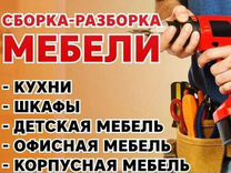 Коммерческое предложение сборка мебели