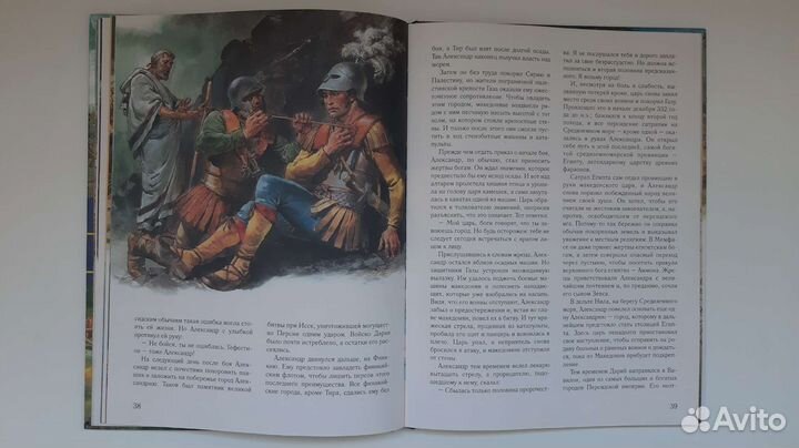 Детская книга Александр Македонский