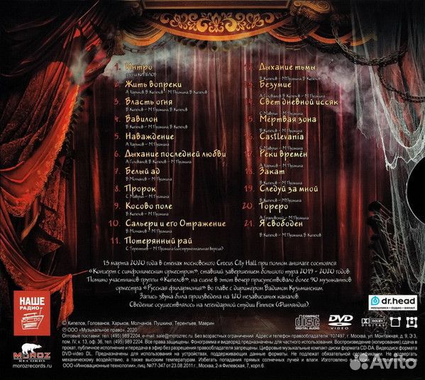 Кипелов - С Симфоническим Оркестром (2CD+DVD)