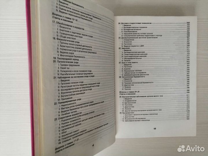 Акушерство и гинекология (1997г.) / Г. Савельева