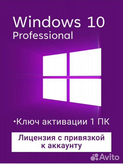 Программа windows 10,ключ активации