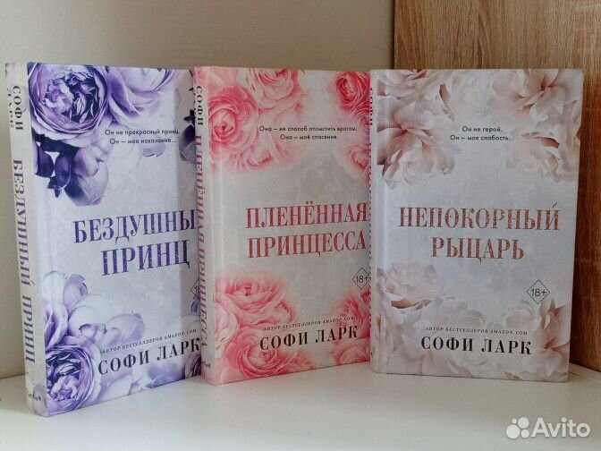 Книги Софи Ларк