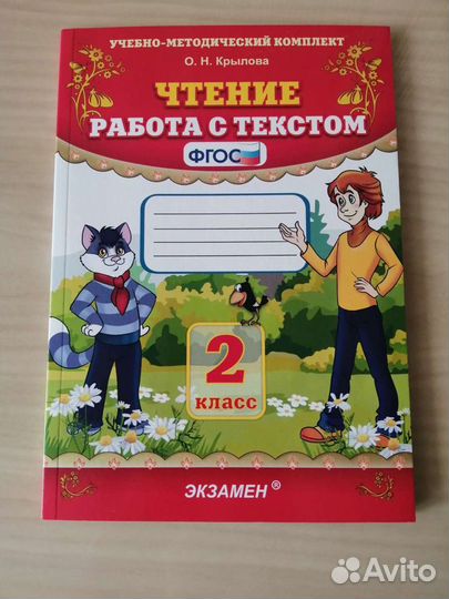 Рабочая тетрадь 2 класс