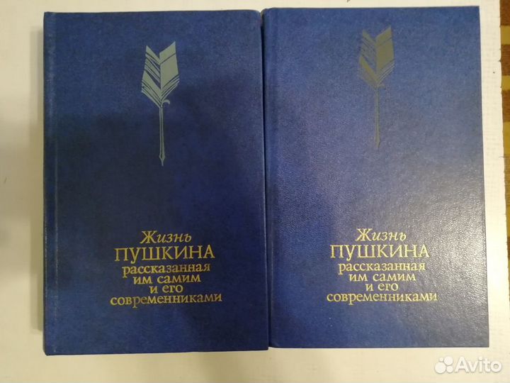 Книги Жизнь Пушкина в 2 т
