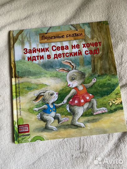 Книги Зайчик Сева 6 штук