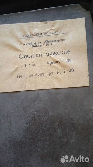 Заготовки для кожаной обуви. СССР