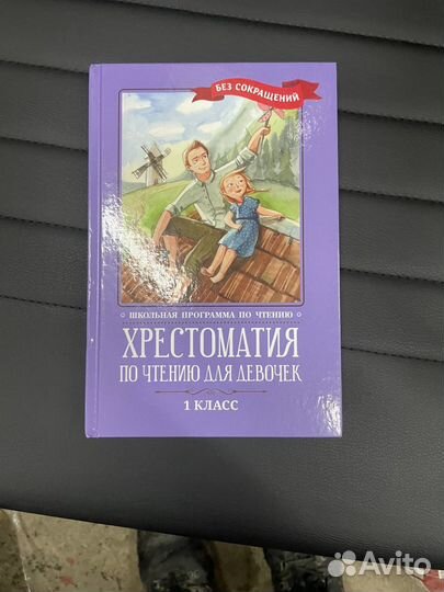 Хрестоматия