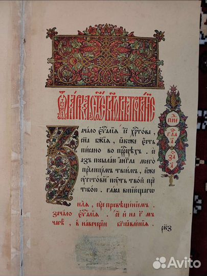 Гравюры из Евангелия 18 века