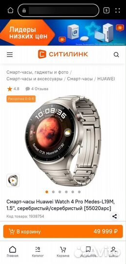 SMART часы Huawei watch 4 PRO premium-esim Вrown