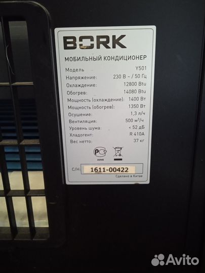 Мобильный кондиционер бу bork