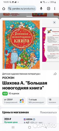 Большая новогодняя книга, новая