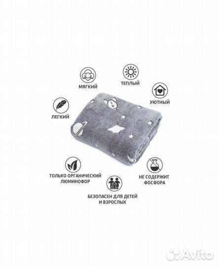 Светящийся плед