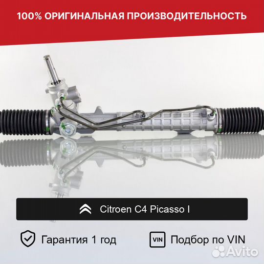 Рулевая рейка для Citroen C4 Picasso I (2006—2013)