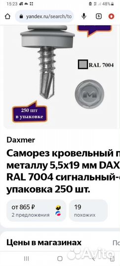 Саморезы кровельные 5.5х19.4.829