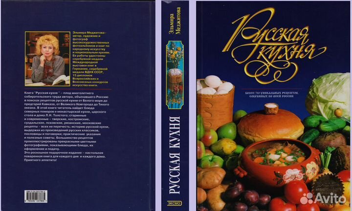 Русская кухня (подарочное издание)