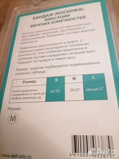 Бандаж (косынка) для фиксации верхних конечностей